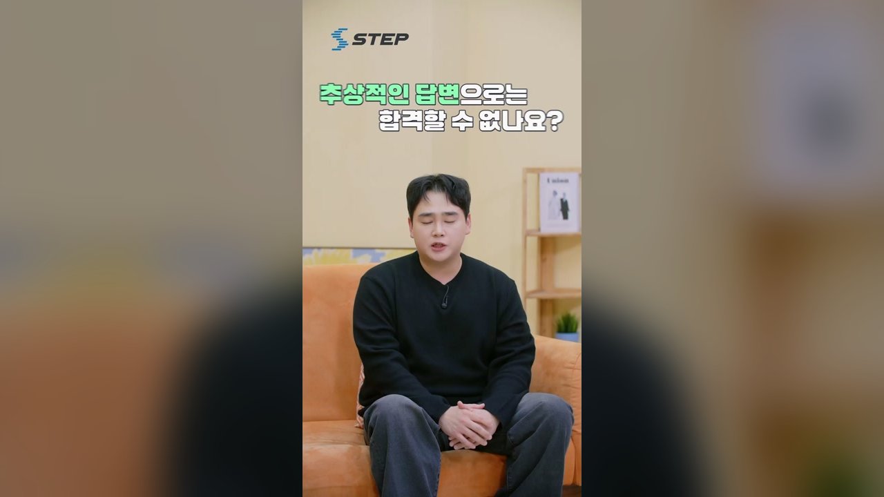 성공적인 취업을 위한 HR 실전 전략 - [숏츠] 성공적인 취업을 위한 HR 실전 전략 16